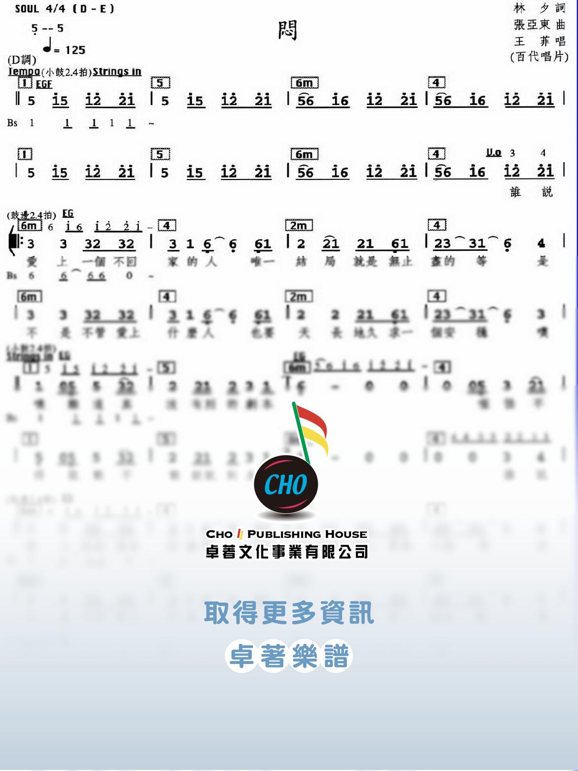 悶